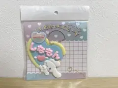 サンリオ メルヘン工房 シナモン シナモロール サンリオフェス おなまえホルダー