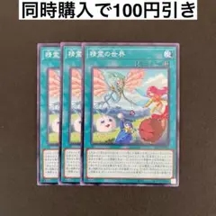 遊戯王　ALIN-JP055 精霊の世界　N 3枚セット
