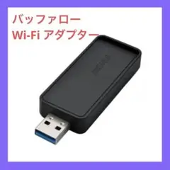 (未使用･未開封品)　BUFFALO WiFi 無線LAN 子機 WI-U3-866DS 11ac 866+300Mbps USB3.0 wyeba8q WI-U3-866DS : Wi-Fiアダプター : AirStation | バッファロー