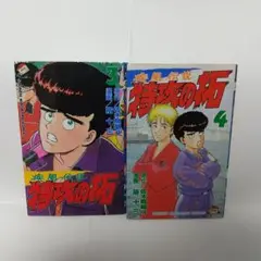 疾風伝説 特攻の拓 3巻・4巻 2冊セット
