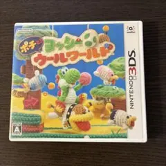 ポチっと ヨッシー ウールワールド ニンテンドー3DS