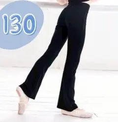 キッズ パンツ レギンス バレエ ダンス 新体操 練習着 黒 130
