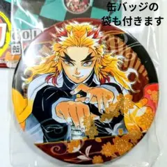 鬼滅の刃 煉獄杏寿郎 原作 コレクション缶バッジ 1弾 バッチ【袋付き美品】