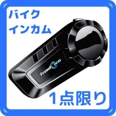 【1点限り】バイクインカム 軽量 防水 通話 音楽 Bluetooth5.0