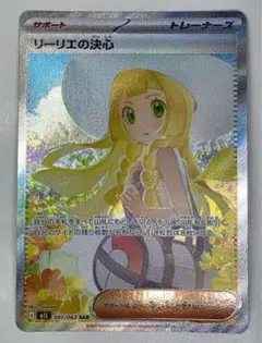 ポケモンカード ポケカ メガブレイブ リーリエの決心 SAR