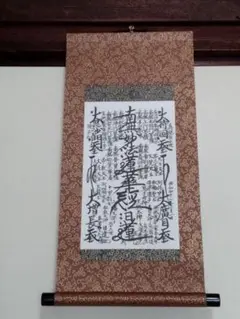 2025年最新】日蓮 御本尊の人気アイテム - メルカリ