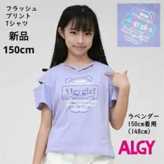 【新品】ALGY　アルジー　150cm　フラッシュプリントTシャツ　半袖