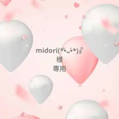 ◯専用様