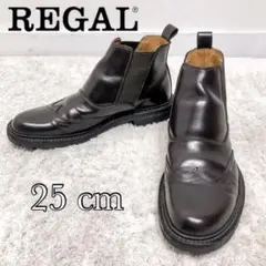 【良品】REGAL リーガル ウィングチップ サイドゴアブーツ ブラウン 25㎝