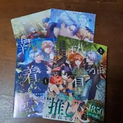 推しの執着心を舐めていた1, 2巻セット