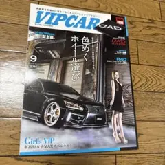 VIP CAR 2014年 9月号