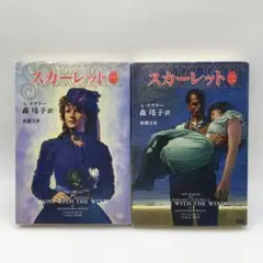 2025年最新】風と共に去りぬ続編の人気アイテム - メルカリ