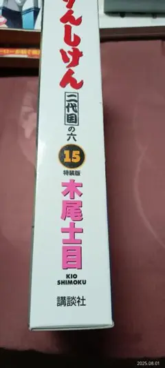 げんしけん 15 特装版 DVD付き