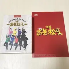 映画 おそ松さん 超豪華コンプリートBOX