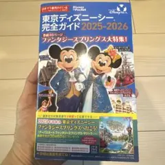 東京ディズニーシー完全ガイド 2025-2026