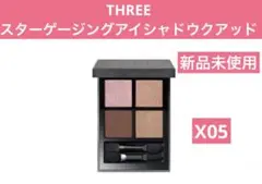 THREE スターゲージングアイシャドウクアッド