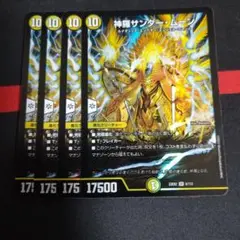 神羅サンダームーン　4枚