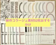 ggaggong様　5月新作コラージュ素材52枚おすそ分け