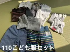110/こども服セット