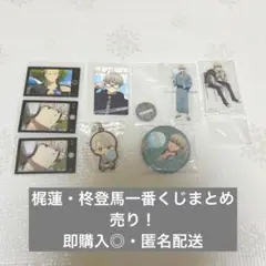 梶蓮・柊登馬グッズまとめ売りWINDBREAKER 即購入◎・24時間以内発送｜