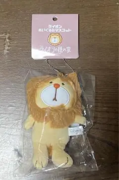 ライオンの隠れ家　ぬいぐるみ　ぬいぐるみマスコット　まとめ売り 金曜ドラマ『ライオンの隠れ家』／ぬいぐるみマスコット