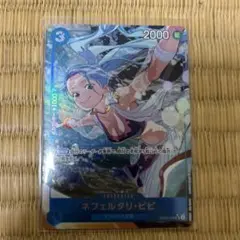 ワンピースカード ネフェルタリ・ビビ パラレル EB02-026