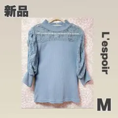 ❤️新品【M】L'espoir 五分袖レース&リブ　カットソー