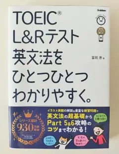 TOEIC L&Rテスト英文法をひとつひとつわかりやすく。