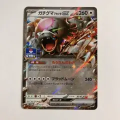 【2点目から半額】ガチグマアカツキex ジムプロモ