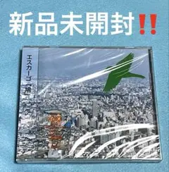 新品未開封廃盤CD！！ エスカーゴ ／ 鳩