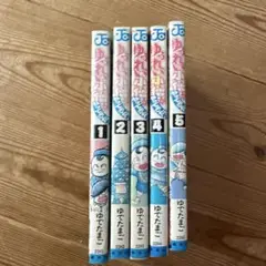 ゆうれい小僧がやってきた!　　初版　全巻