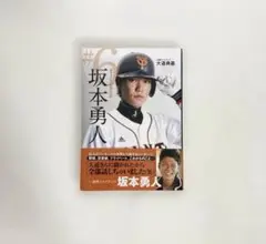 #6坂本勇人 : オフィシャルBOOK