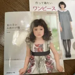 女の子のお出かけ服 型紙集 作って着たいワンピース