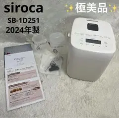 siroca ホームベーカリー SB-ID251 ホームベーカリー「おうちベーカリー ベーシック」 SB-1D251