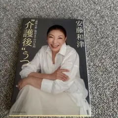 "介護後"うつ 「透明な箱」脱出までの13年間