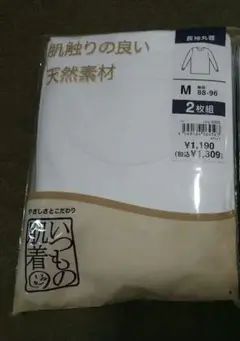 肌触りの良い肌着 Mサイズ 2枚入り