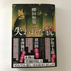 失われた貌