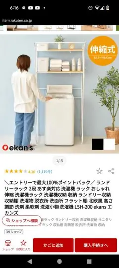 伸縮式ランドリーラック ホワイト