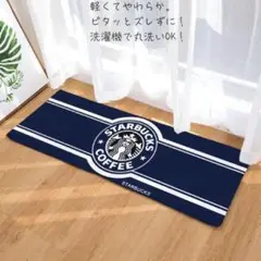 ★残り1点★スタバ・マット★ダークブルー【60cm×240cm】