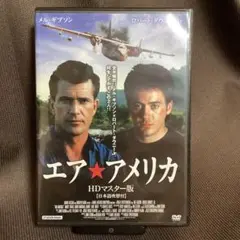 『エア・アメリカ』メル・ギブソン/ロバート・ダウニー(DVD)【セル版】吹替あり