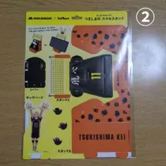 モスバーガー　ハイキュー　ひっさつブロック　つきしまのスマホスタンド　②