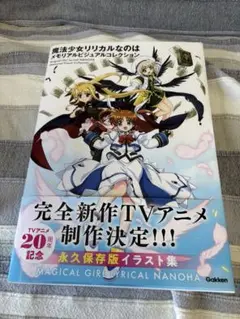 魔法少女リリカルなのは メモリアルビジュアルコレクション アクリルジオラマ 魔法少女リリカルなのは on X: 