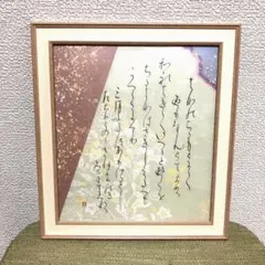 掛軸 巻物 馬場汀舟作 藤原公任「 石山切伊勢集 」912 2025年最新】石山切の人気アイテム - メルカリ
