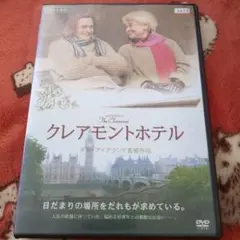 値下げ(^^)/DVD クレアモントホテル