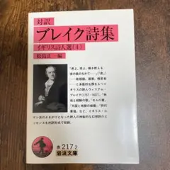 ブレイク詩集 対訳