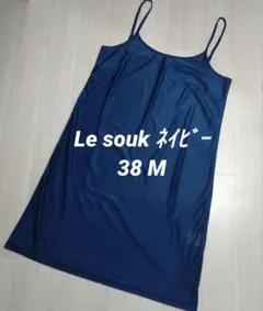 最終SALE❣️値下げ済⚠️Le souk ネイビー スリップ 38 M