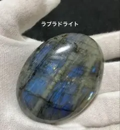 ラブラドライト　パーム