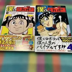 僕とロボコ 1~20巻既刊セット 初版・一部帯付き 特典多数 僕とロボコ コミック 1-20巻セット (集英社) |本 | 通販 | Amazon