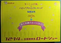 モーニング娘。パスネット(未使用)