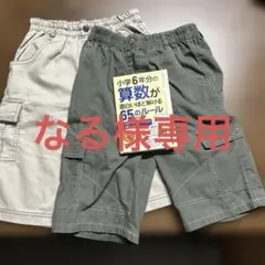 ハーフパンツ 2着と本